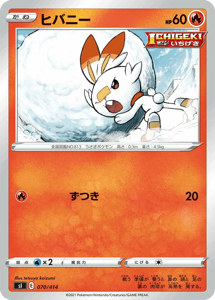 Scorbunny #70 from Starter Deck 100 - Illustrated by tetsuya koizumi