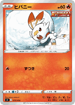 Scorbunny 70, Starter Deck 100