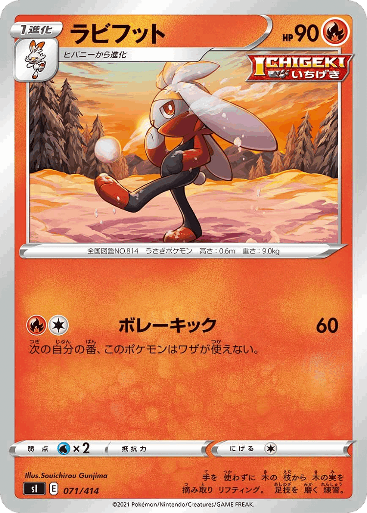 Raboot #71 from Starter Deck 100 - Illustrated by Souichirou Gunjima