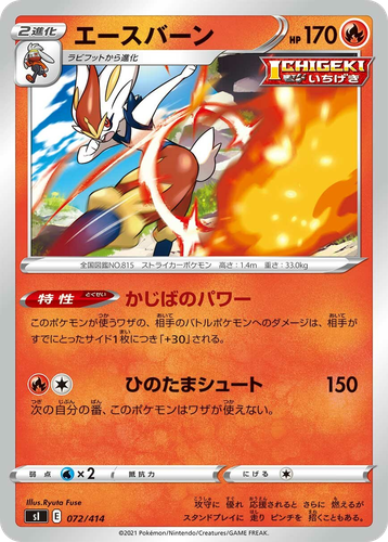 Cinderace 72, Starter Deck 100