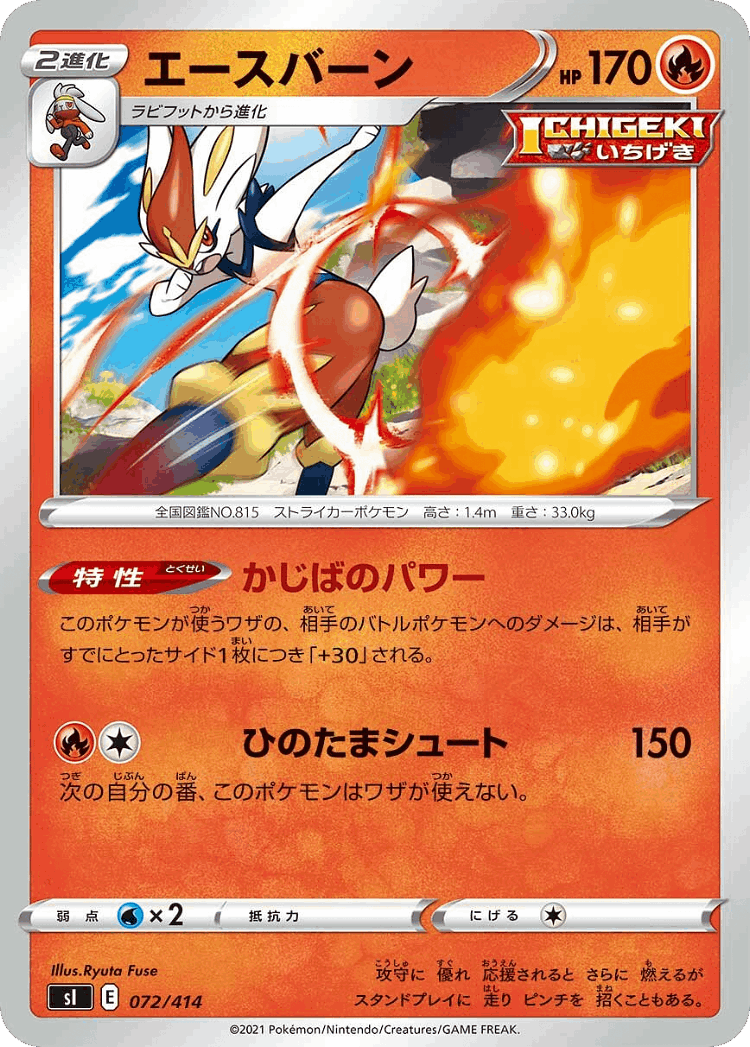 Cinderace #72 from Starter Deck 100 - Illustrated by Ryuta Fuse