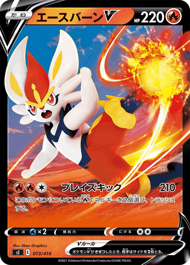 Cinderace V #73 from Starter Deck 100 - Illustrated by 5ban Graphics
