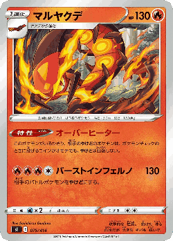 Centiskorch 75, Starter Deck 100