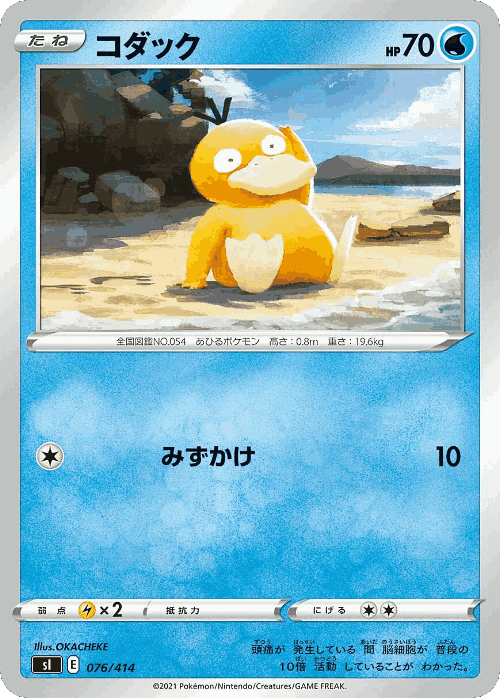 Psyduck 76, Starter Deck 100