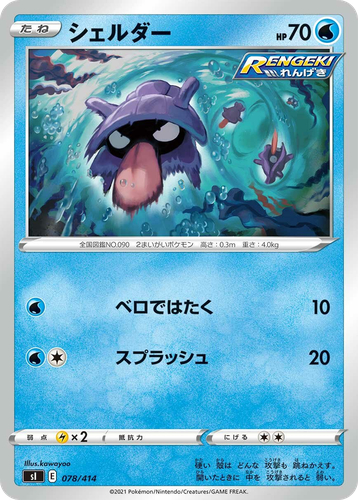 Shellder 78, Starter Deck 100