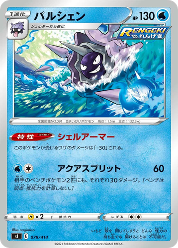 Cloyster 79, Starter Deck 100