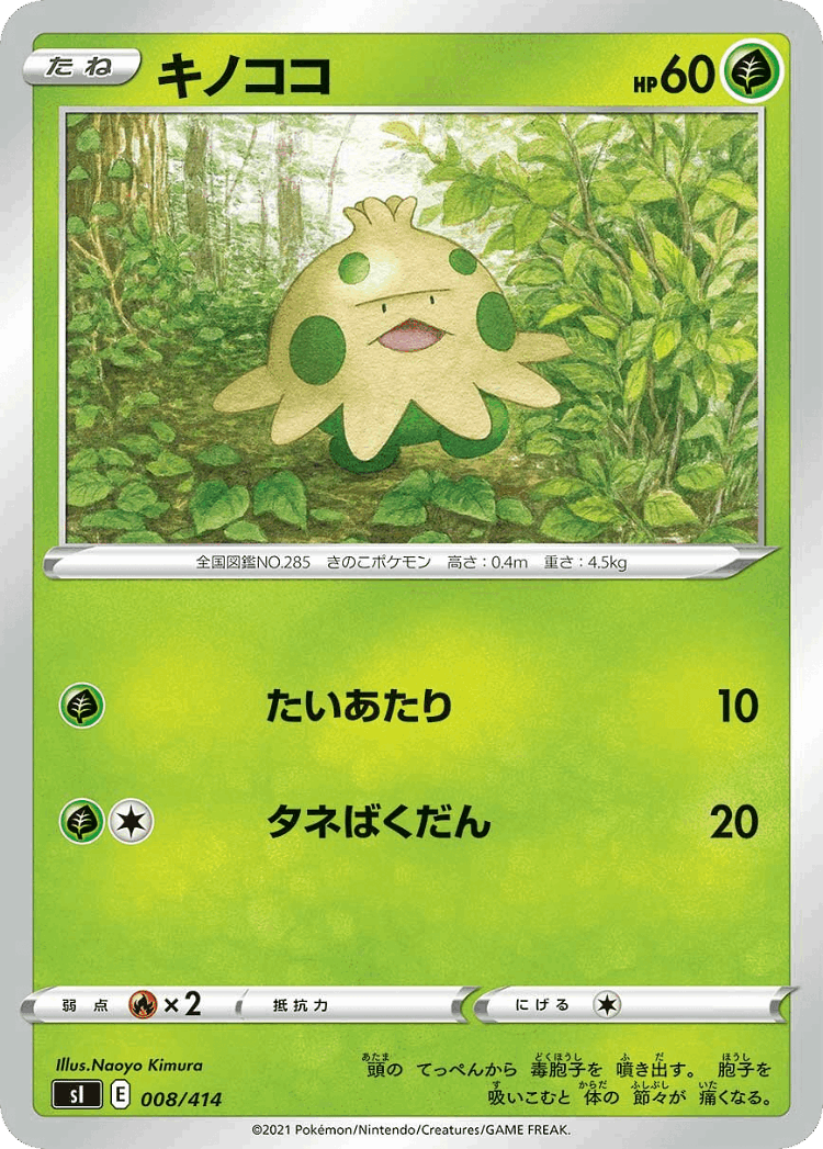 Shroomish #8 from Starter Deck 100 - Illustrated by Naoyo Kimura