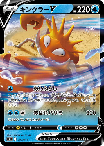 Kingler V 80, Starter Deck 100