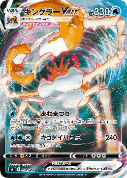 Kingler VMAX 81, Starter Deck 100