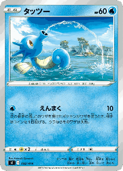 Horsea 82, Starter Deck 100
