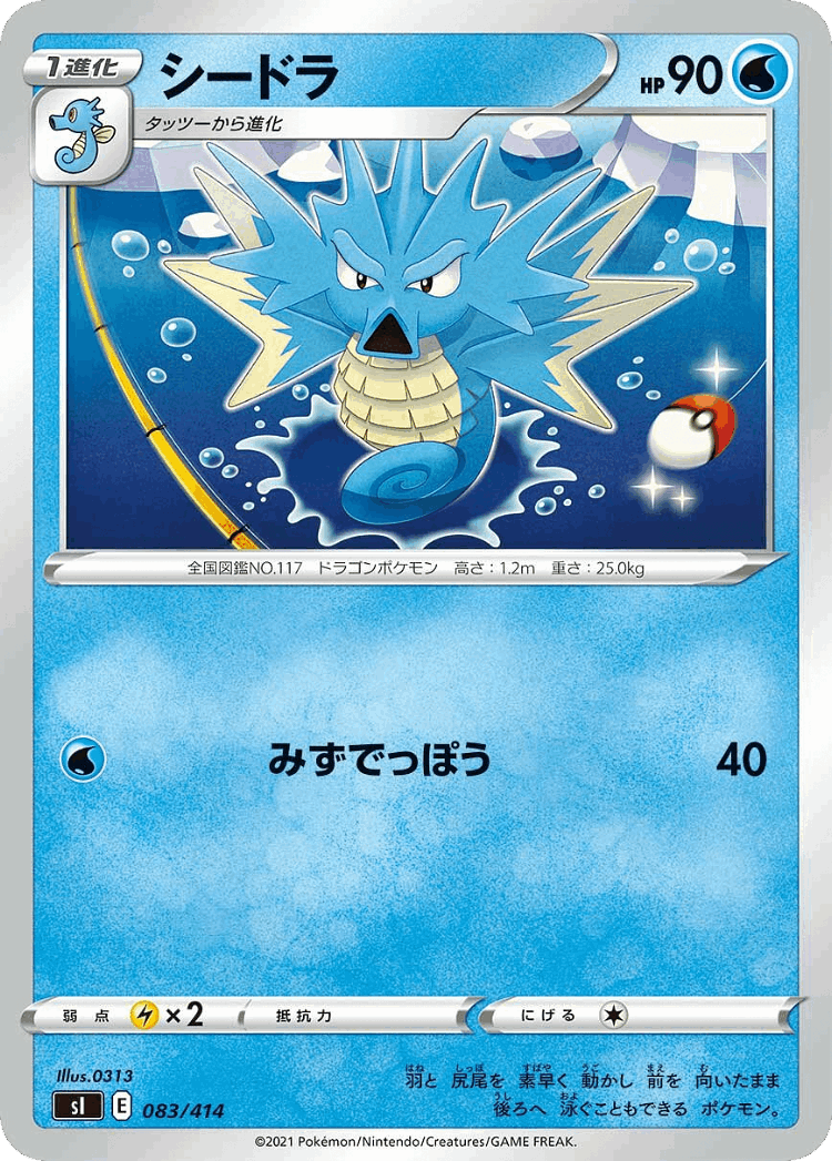 Seadra #83 from Starter Deck 100 - Illustrated by 0313