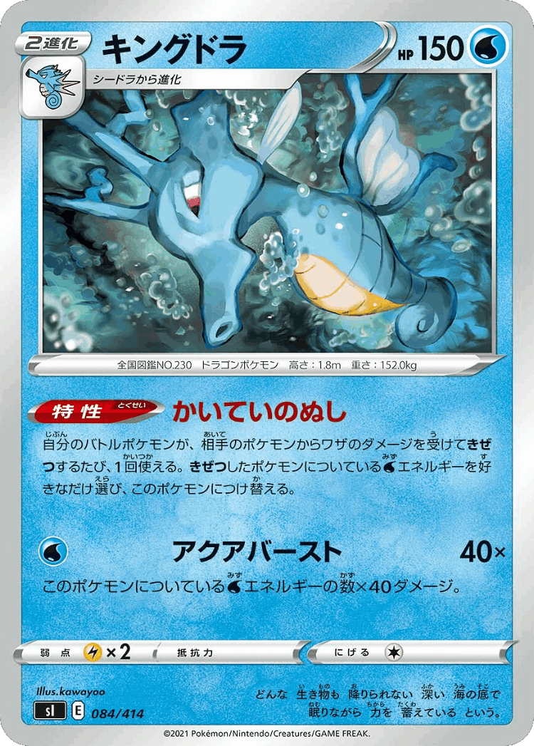 Kingdra #84 from Starter Deck 100 - Illustrated by kawayoo