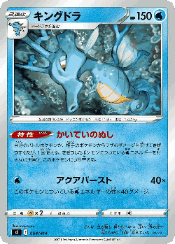Kingdra 84, Starter Deck 100