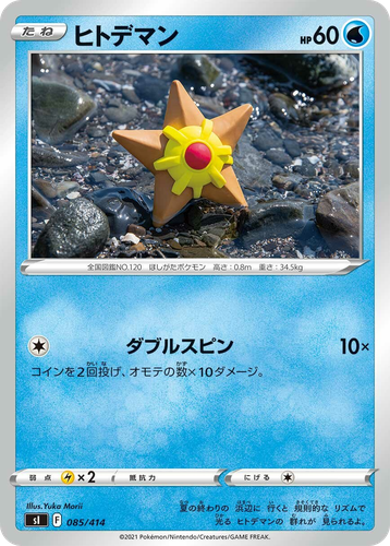 Staryu 85, Starter Deck 100
