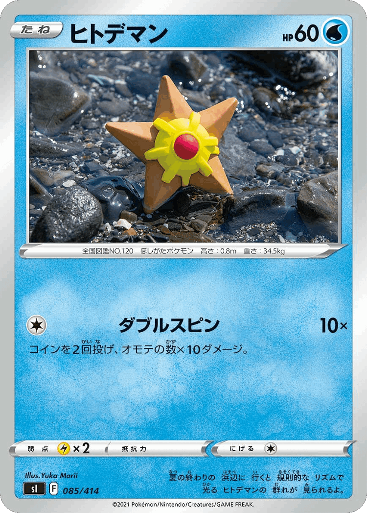 Staryu #85 from Starter Deck 100 - Illustrated by Yuka Morii