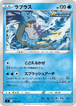 Lapras 86, Starter Deck 100