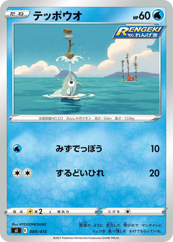Remoraid 89, Starter Deck 100