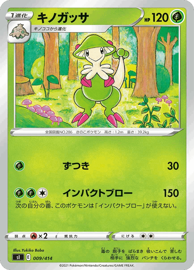Breloom #9 from Starter Deck 100 - Illustrated by Yukiko Baba
