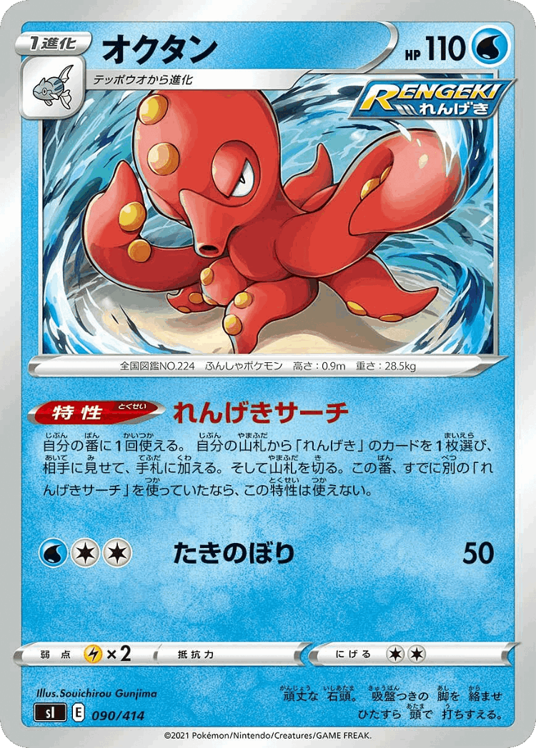 Octillery #90 from Starter Deck 100 - Illustrated by Souichirou Gunjima