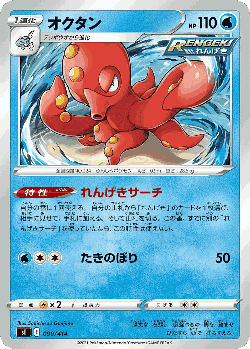 Octillery 90, Starter Deck 100