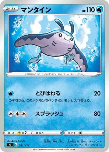 Mantine 91, Starter Deck 100