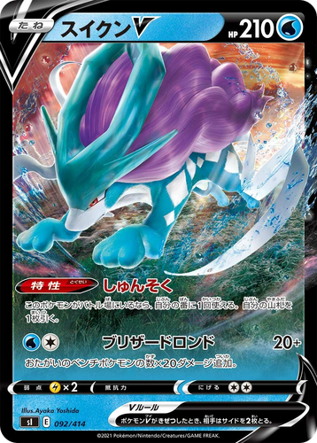 Suicune V #92 from Starter Deck 100 - Illustrated by Ayaka Yoshida