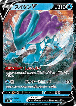 Suicune V 92, Starter Deck 100