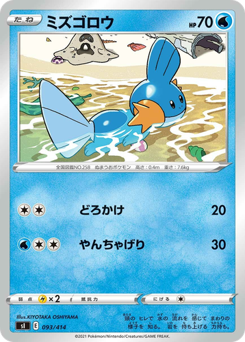 Mudkip 93, Starter Deck 100
