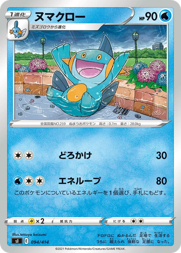 Marshtomp 94, Starter Deck 100