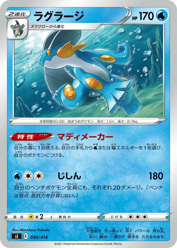 Swampert 95, Starter Deck 100