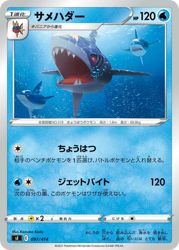 Sharpedo 97, Starter Deck 100