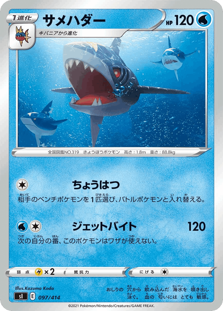 Sharpedo #97 from Starter Deck 100 - Illustrated by Kazuma Koda