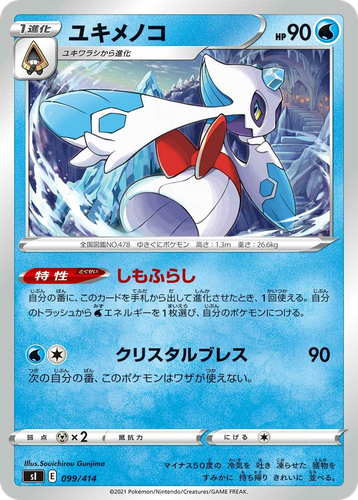 Froslass 99, Starter Deck 100