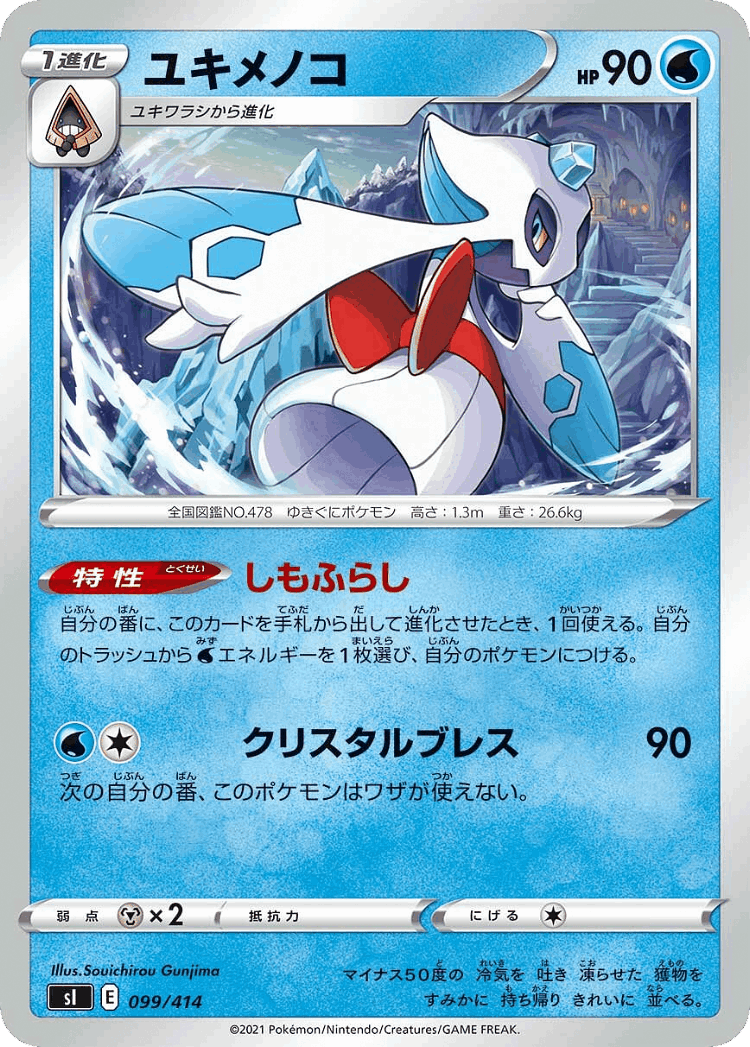 Froslass #99 from Starter Deck 100 - Illustrated by Souichirou Gunjima