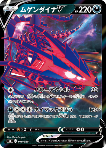 Eternatus V Pokémon TCG card art