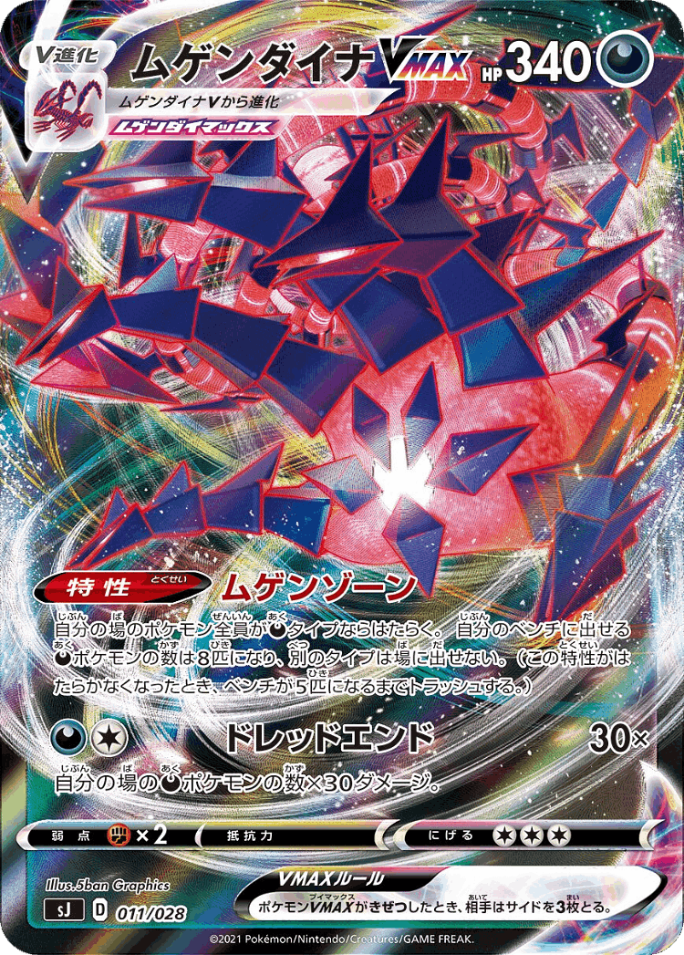 Eternatus VMAX #11 from Zacian & Zamazenta vs Eternatus Special Deck Set - Illustrated by 5ban Graphics