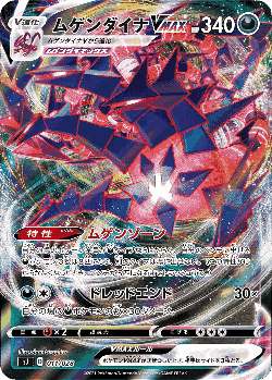 Eternatus VMAX Pokémon TCG card art