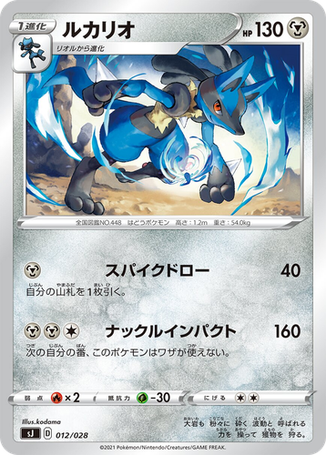 Lucario #12 from Zacian & Zamazenta vs Eternatus Special Deck Set - Illustrated by kodama
