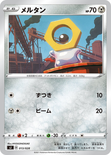 Meltan #13 from Zacian & Zamazenta vs Eternatus Special Deck Set - Illustrated by HYOGONOSUKE