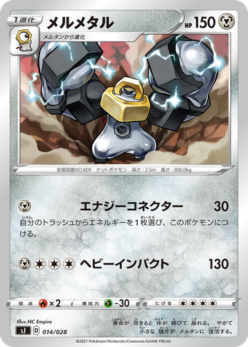 Melmetal #14 from Zacian & Zamazenta vs Eternatus Special Deck Set - Illustrated by NC Empire