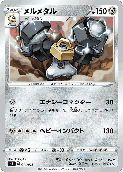 Melmetal Pokémon TCG card art