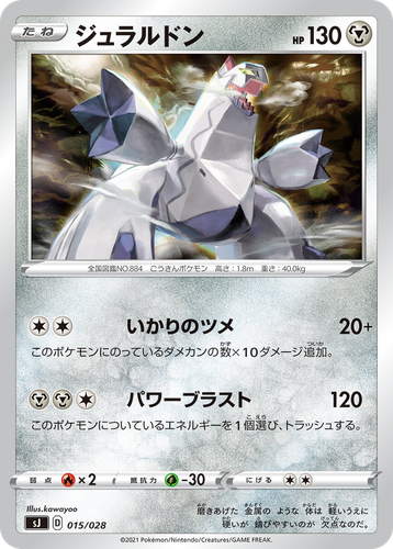 Duraludon #15 from Zacian & Zamazenta vs Eternatus Special Deck Set - Illustrated by kawayoo