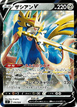 Zacian V Pokémon TCG card art