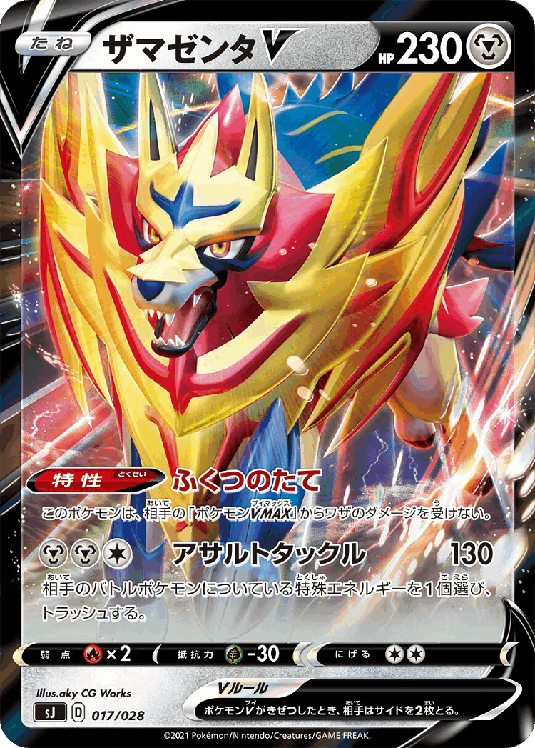 Zamazenta V #17 from Zacian & Zamazenta vs Eternatus Special Deck Set - Illustrated by aky CG Works