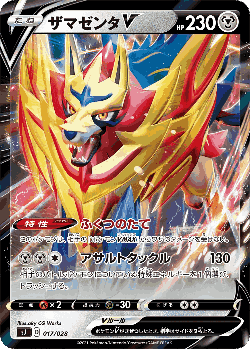 Zamazenta V Pokémon TCG card art
