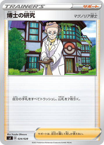 Professor's Research #24 from Zacian & Zamazenta vs Eternatus Special Deck Set - Illustrated by Yusuke Ohmura