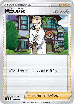Professor's Research Pokémon TCG card art