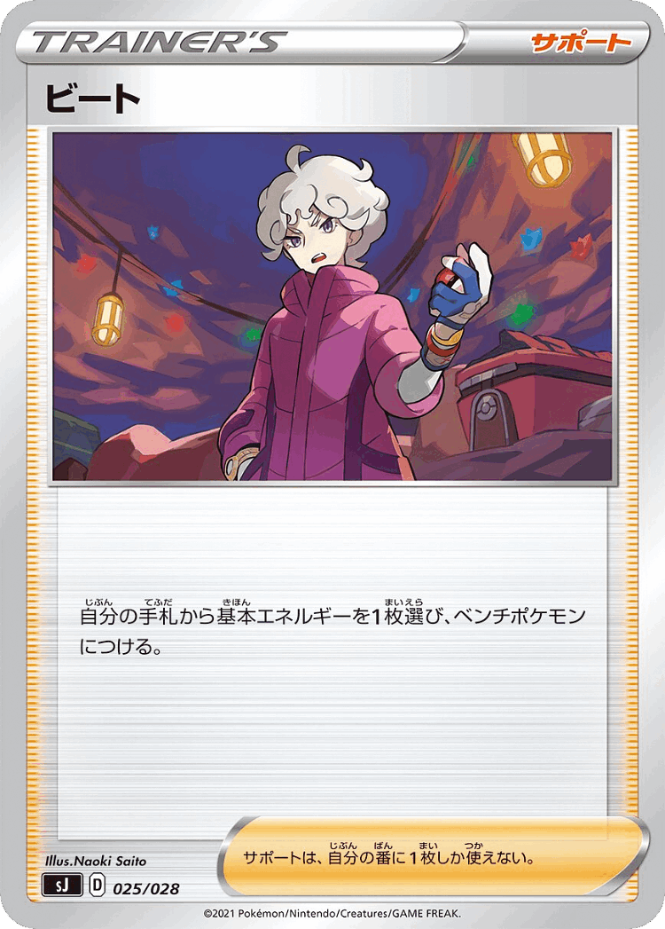 Bede #25 from Zacian & Zamazenta vs Eternatus Special Deck Set - Illustrated by Naoki Saito