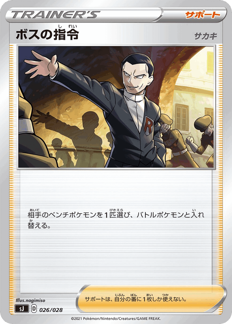 Boss's Orders #26 from Zacian & Zamazenta vs Eternatus Special Deck Set - Illustrated by nagimiso