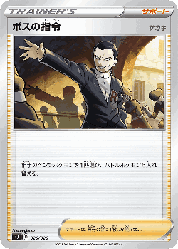 Boss's Orders 26, スペシャルデッキセット ザシアン・ザマゼンタVSムゲンダイナ